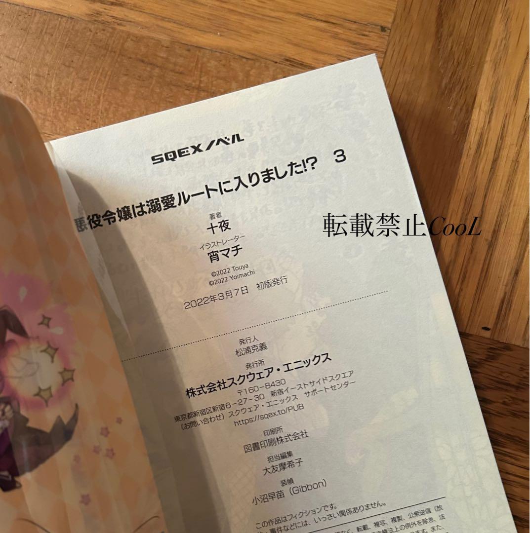 【全初版】【未読あり】悪役令嬢は溺愛ルートに入りました！？　十夜　1〜9巻セット