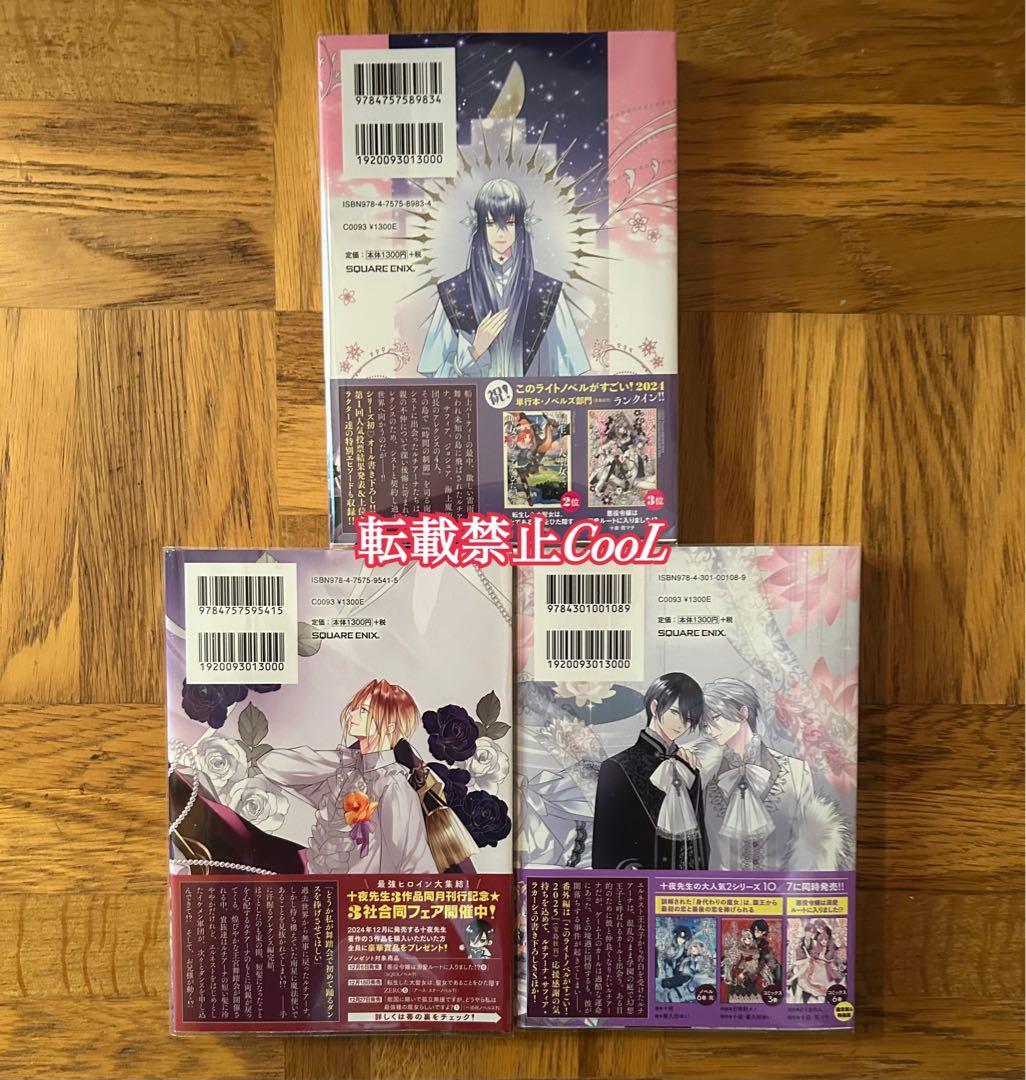 【全初版】【未読あり】悪役令嬢は溺愛ルートに入りました！？　十夜　1〜9巻セット