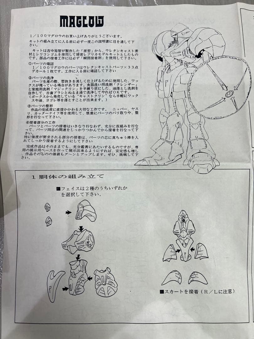 FSS ボークス 1/100 マグロウ ファイブスター物語