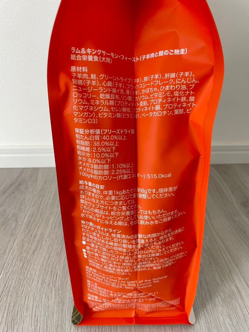 K9ナチュラル【ラム＆キングサーモン・フィースト】1.8kg