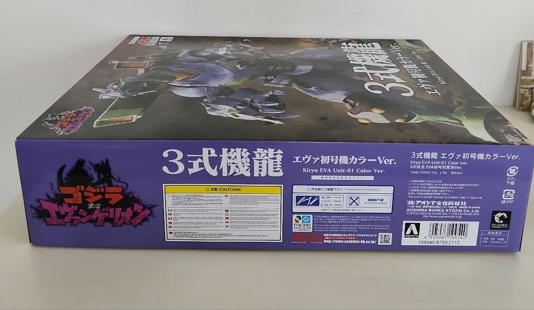 ゴジラ対エヴァ3式機龍 エヴァ初号機カラーVer.プラモデル