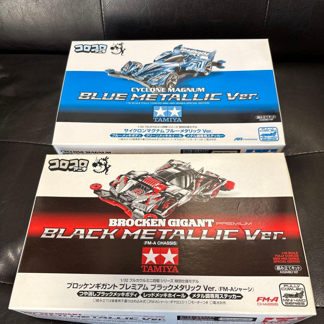 未使用　コロコロアニキ　ミニ四駆 サイクロンマグナム&ブロッケンギガントセット