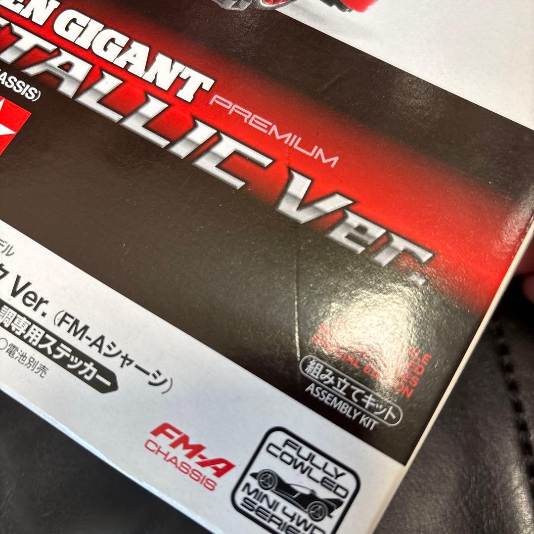 未使用　コロコロアニキ　ミニ四駆 サイクロンマグナム&ブロッケンギガントセット