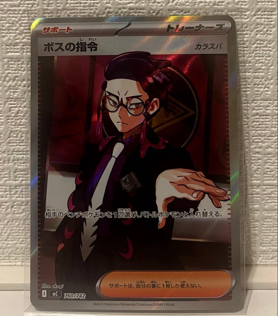 ポケモンカードゲーム　スタートデッキ100 ボスの指令　カラスバ　SR