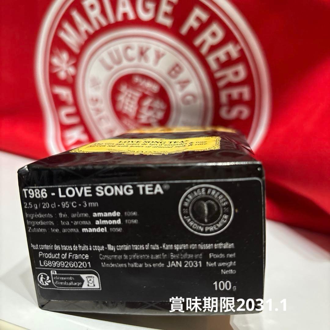 マリアージュフレール　福袋　ラッキーバッグ