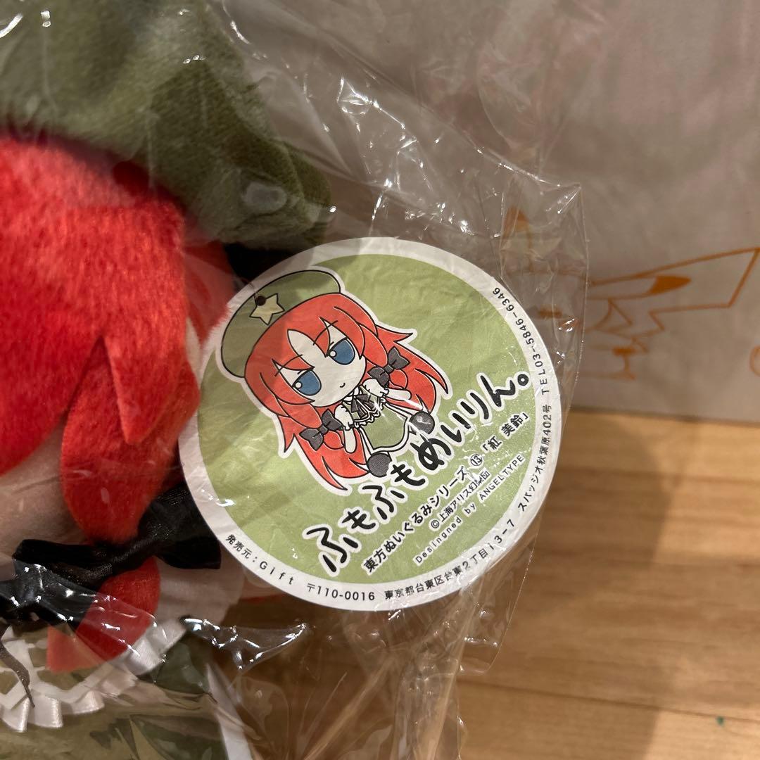 廃版 タグ有 ふもふも めいりん 紅美鈴 ぬいぐるみ 東方project 紅魔郷
