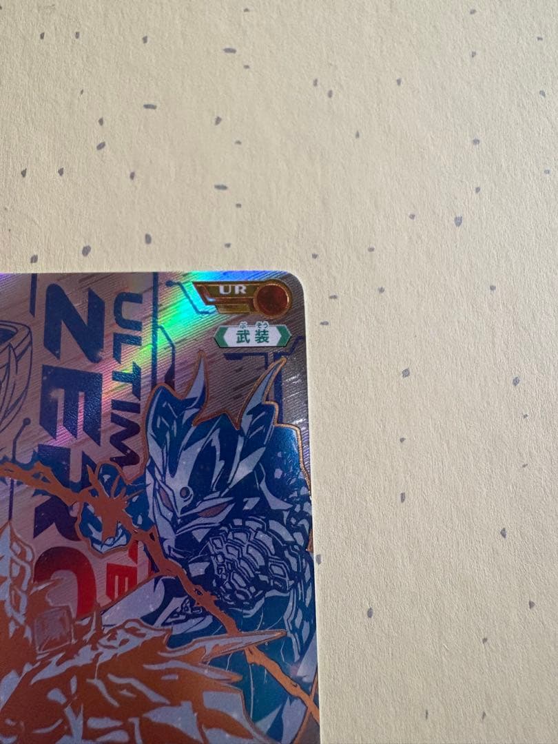 ウルトラマン　吹き荒れる紅と蒼　UR、SSSPウルティメイトゼロ　2枚セット