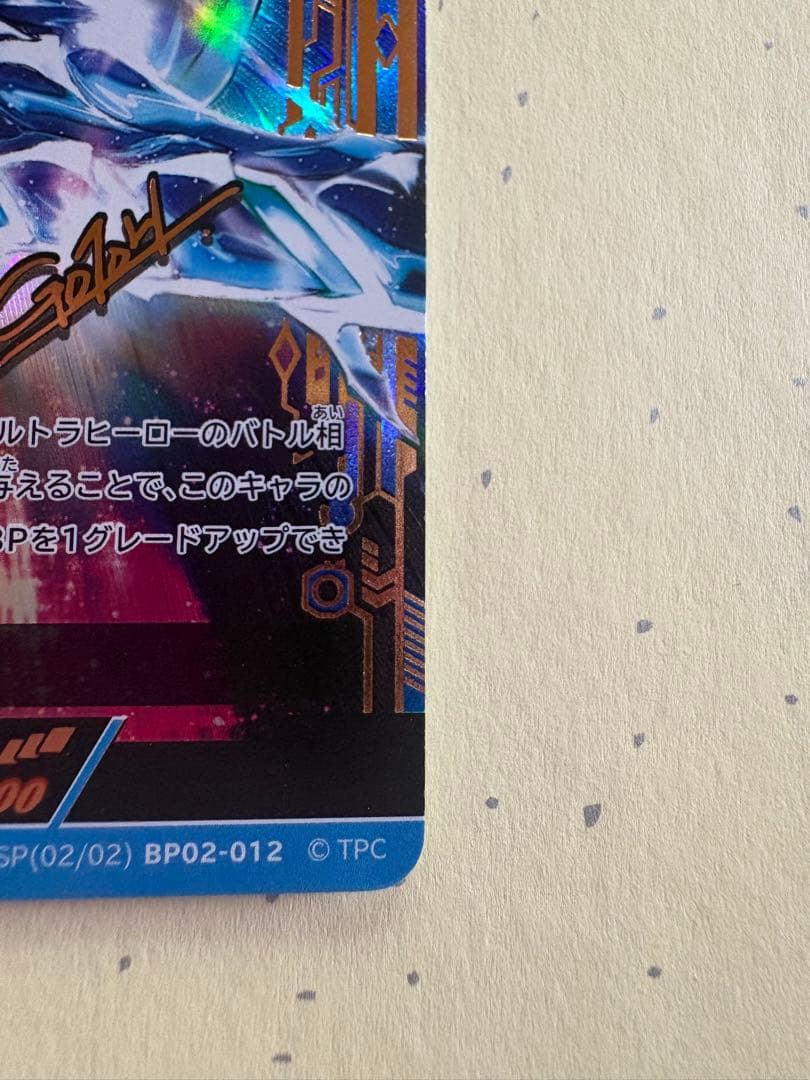 ウルトラマン　吹き荒れる紅と蒼　UR、SSSPウルティメイトゼロ　2枚セット