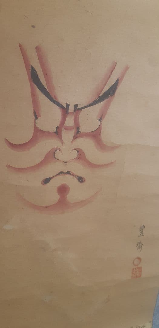 隈取 松本幸四郎