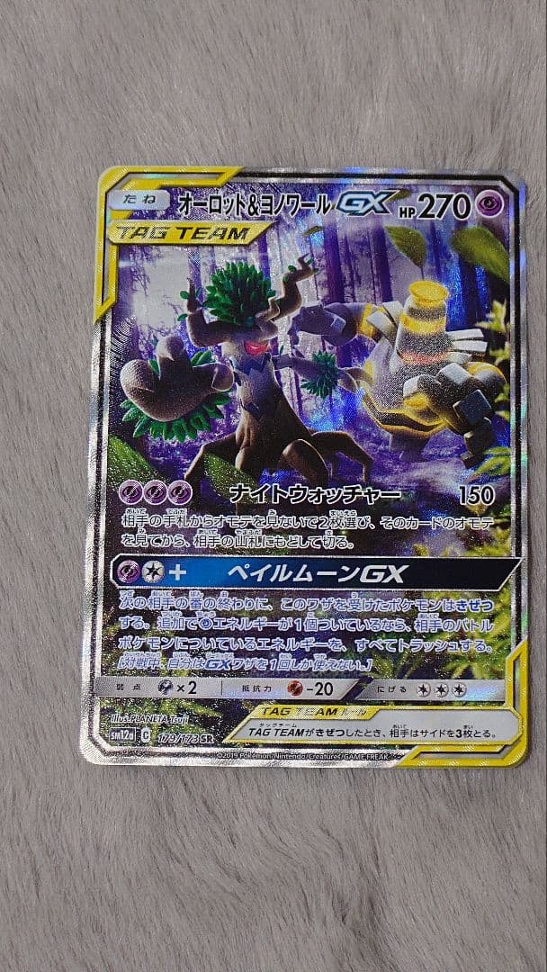 オーロット&ヨノワールGX SR SM12a TAG TEAM GXタッグオー…