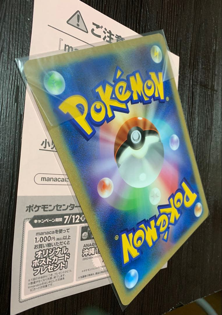 BW-P ピカチュウ_ジャンボカード ポケモンセンターナゴヤ おひっこし記念 …