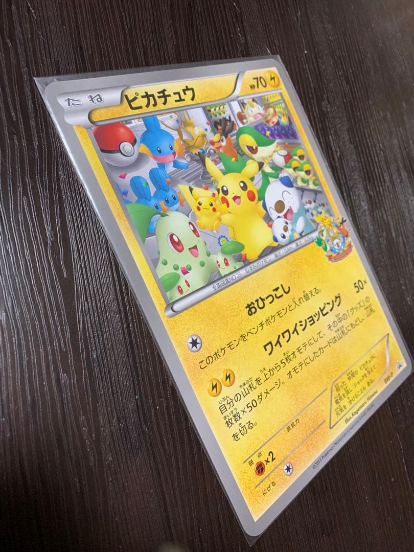 BW-P ピカチュウ_ジャンボカード ポケモンセンターナゴヤ おひっこし記念 …