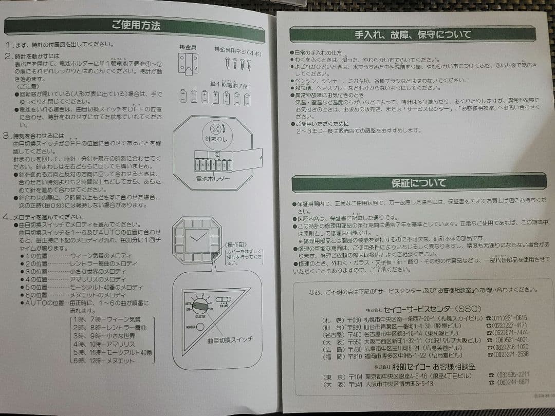 【ジャンク品】からくり時計 SEIKO FANTASIA