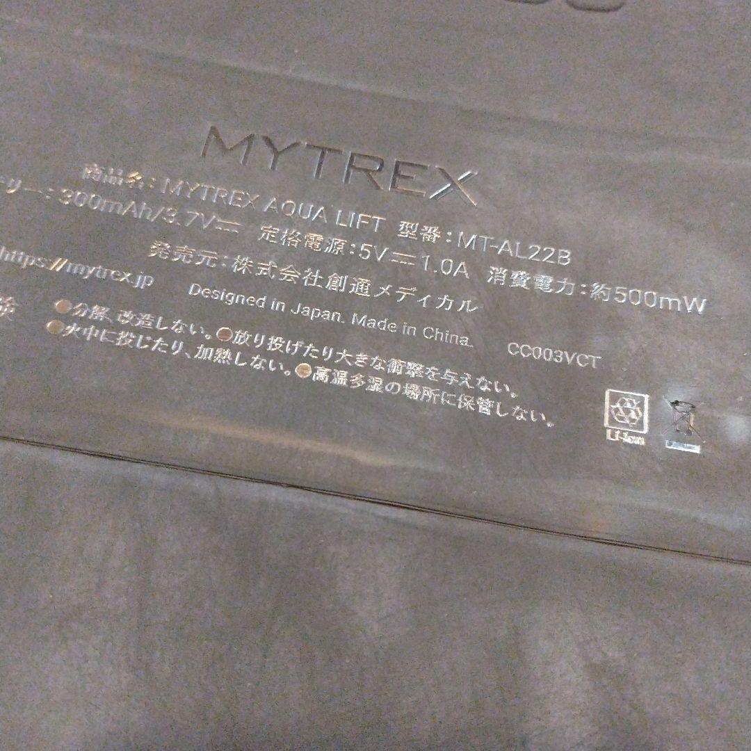 マイトレックス　アクアリフト　MT-AL22 MYTREX