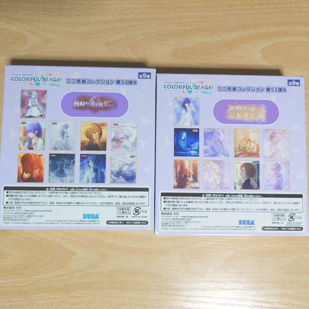 プロセカ　ミニ色紙　vol.51b　53a　未開封BOX【プロジェクトセカイ】
