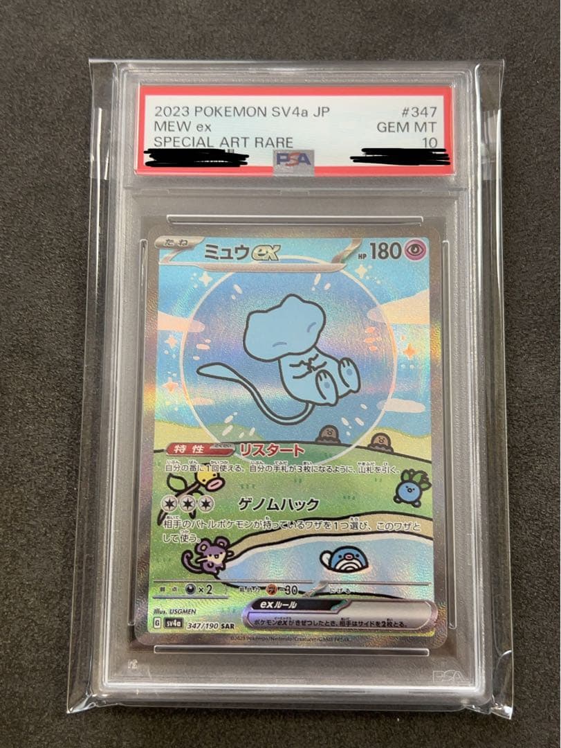 ミュウex SAR PSA10 鑑定品　シャイニートレジャー　ポケモンカード