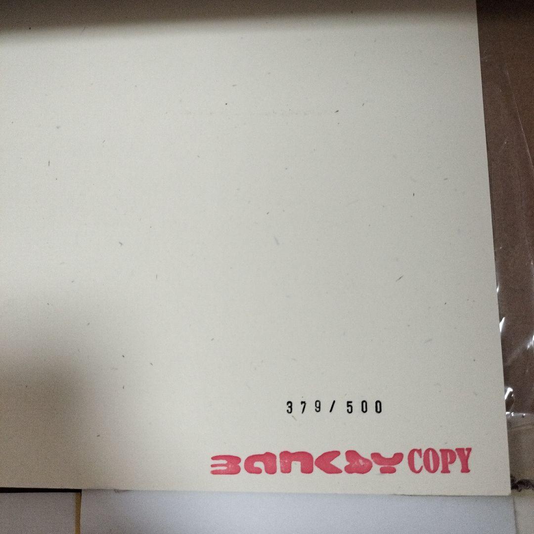 バンクシー シルクスクリーン