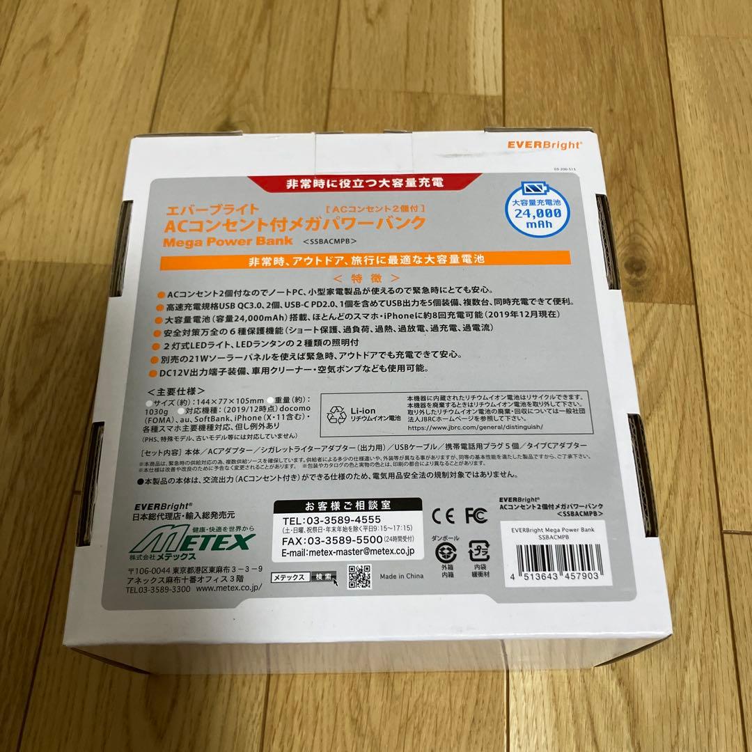 エバーブライト ACコンセント2個付メガパワーバンク & 21Wソーラーパネル