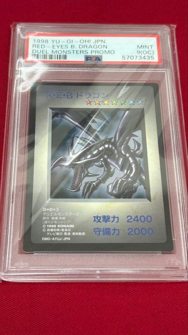 遊戯王 PSA9 青眼の白龍 REBドラゴン