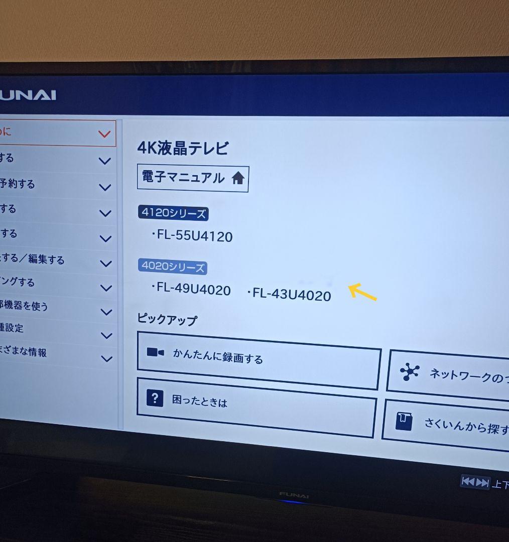【4Kチューナー／1TB HDD内蔵／すぐ録画セット】4K液晶テレビ