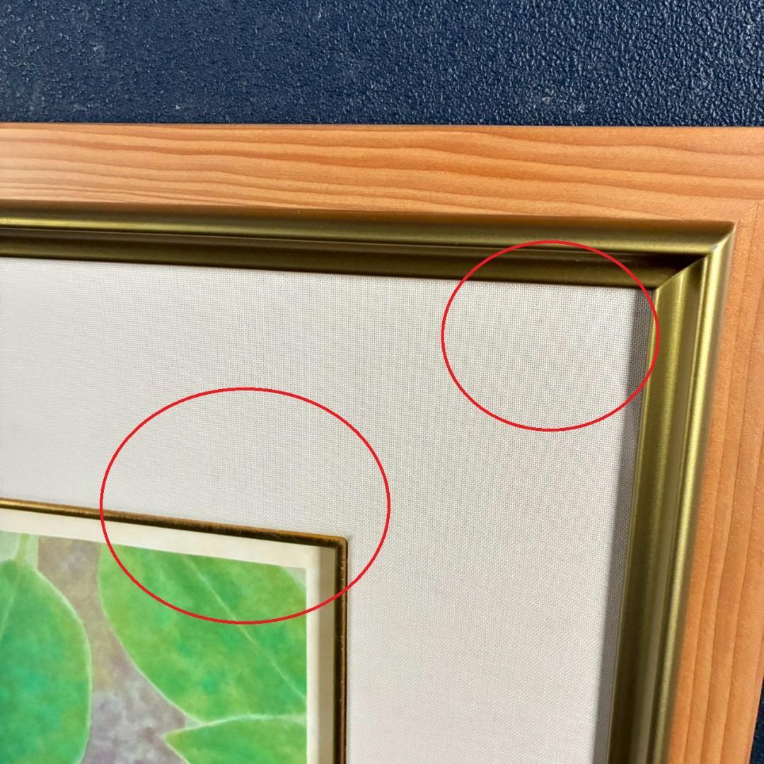 上村淳之「緑栄」リトグラフ 直筆サイン・印章・証明シール有 上村松園 花鳥