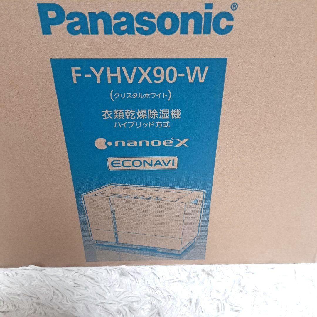 【新品未使用】パナソニック F-YHVX90-W 衣類乾燥除湿機