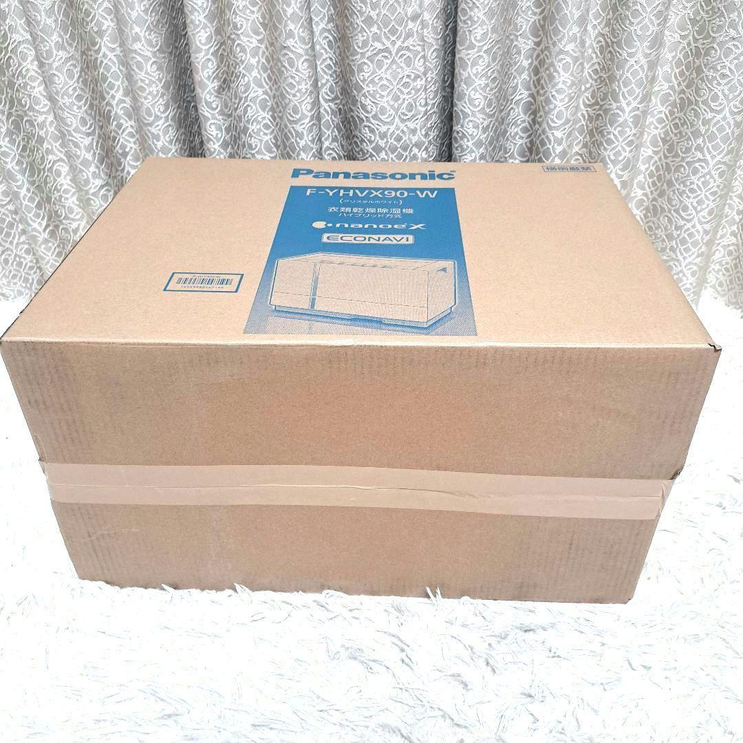 【新品未使用】パナソニック F-YHVX90-W 衣類乾燥除湿機