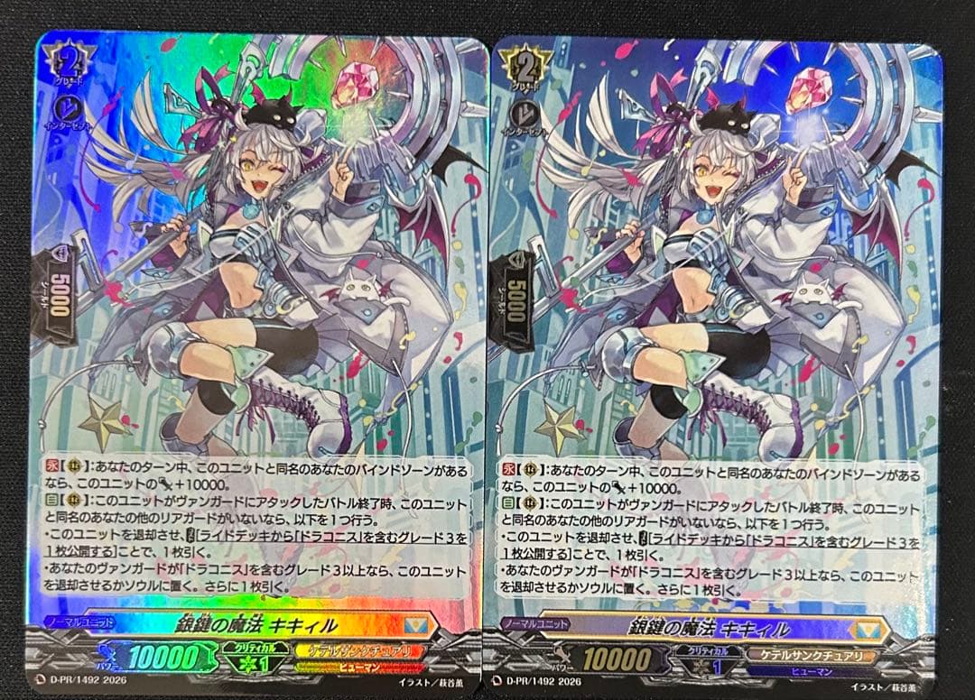 ヴァンガード　銀鍵の魔法 キキィル ホロ仕様　2枚