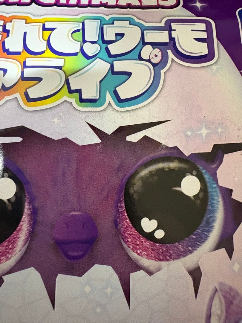 うまれて！ウーモ アライブ パフィコーン タカラトミー