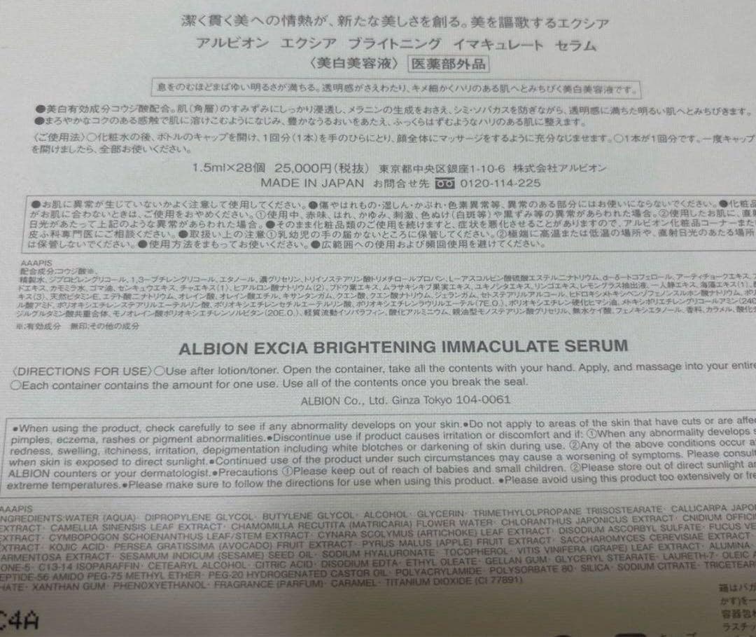 【はな様】アルビオン エクシアブライトニングイマキュレートセラム　30個