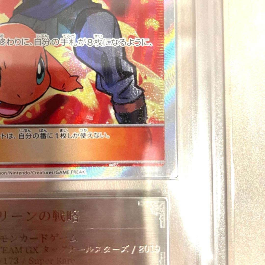 【ARS10】グリーンの戦略 SR SM12a 193/173 鑑定書付き