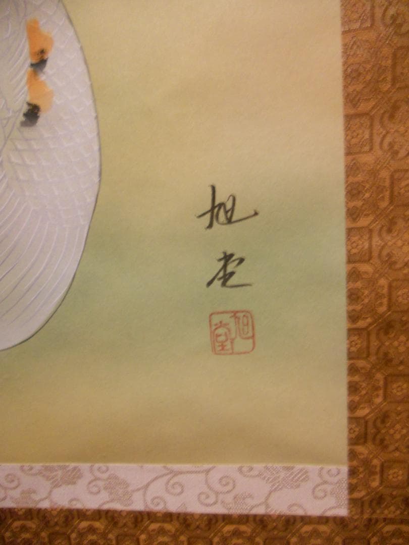 掛け軸 旭堂 作『 躁鯉 』 双鯉 絹本 希少 軸装 茶道具 掛軸 美品 です。