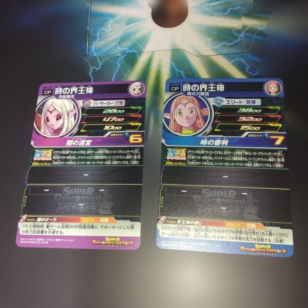 ドラゴンボールヒーローズ BM5-CP 17枚セット