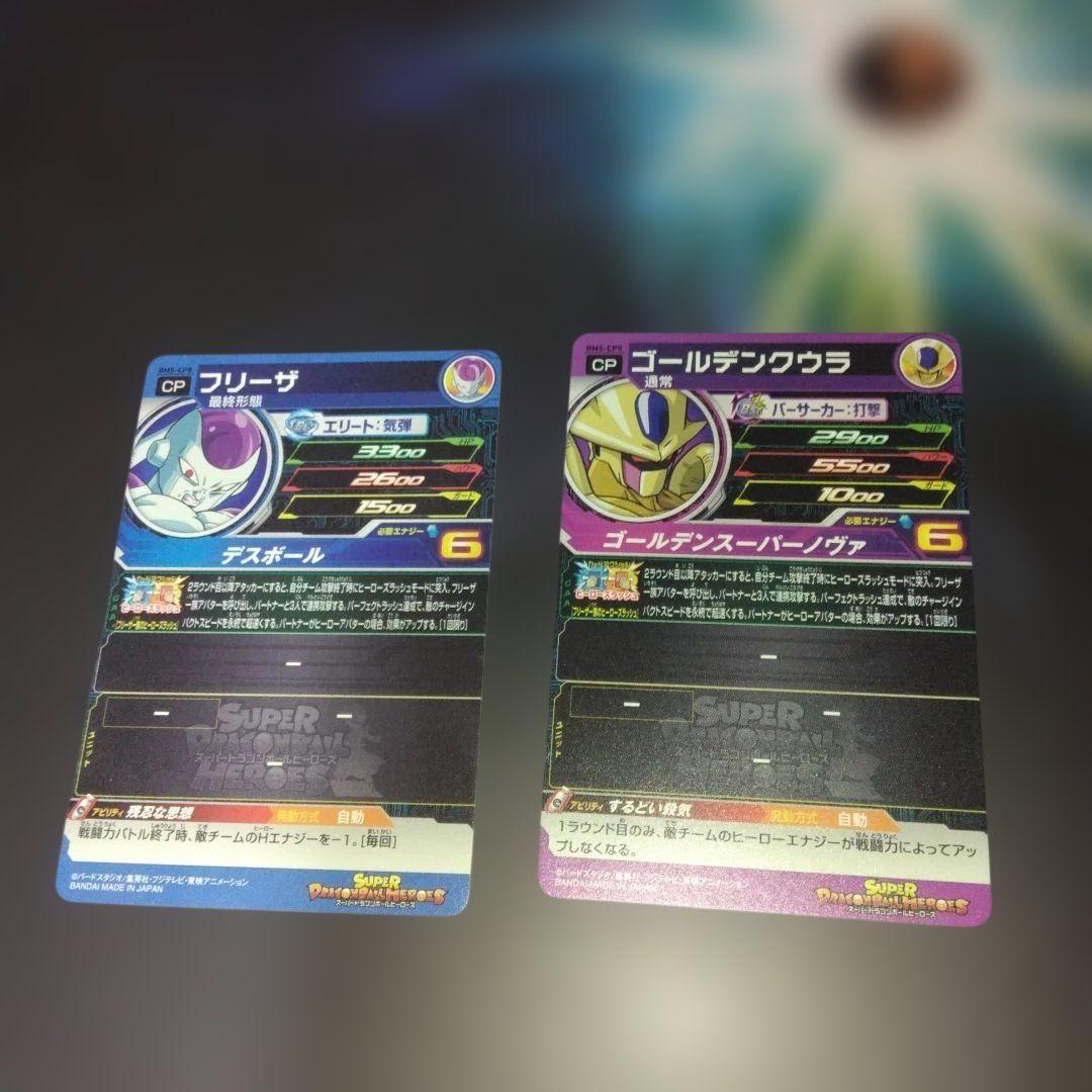 ドラゴンボールヒーローズ BM5-CP 17枚セット