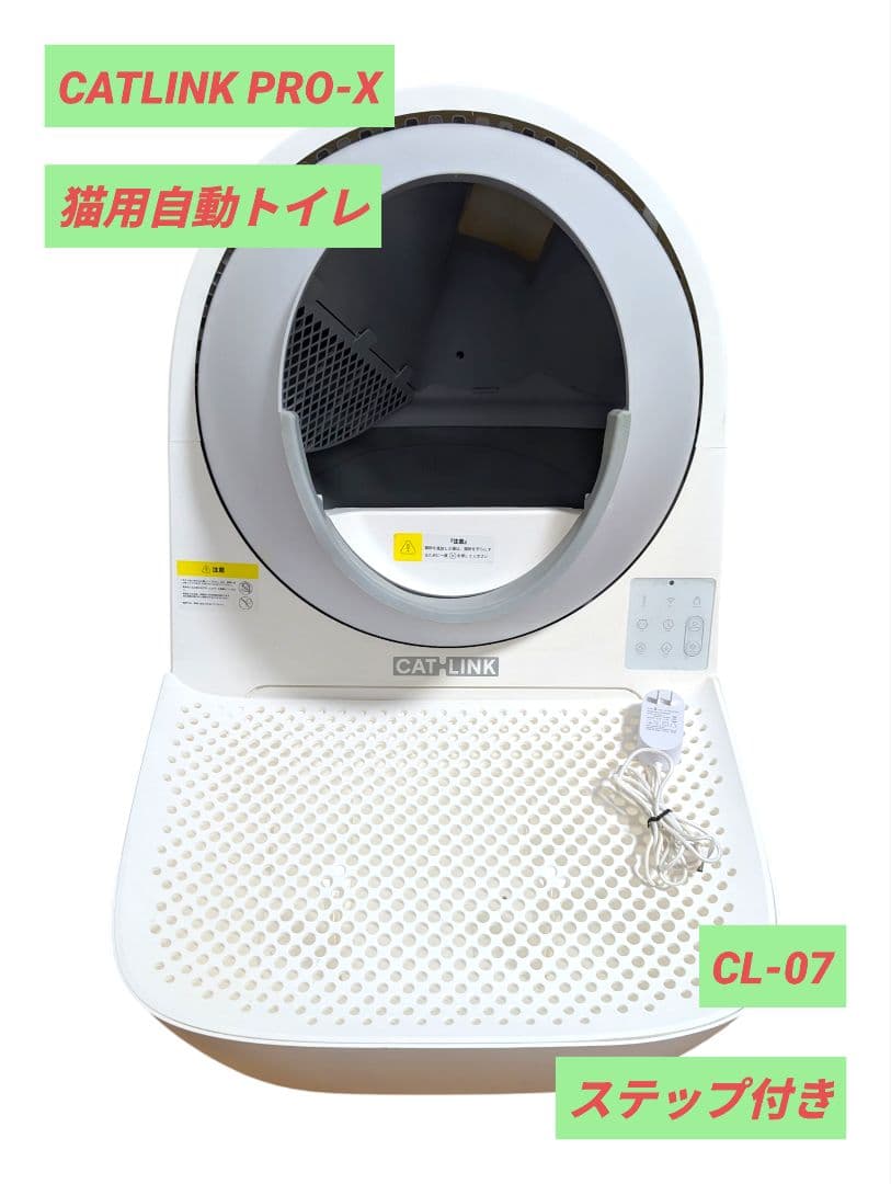猫ちゃん用 自動トイレ CATLINK SCOOPER PRO-X（ステップ付）