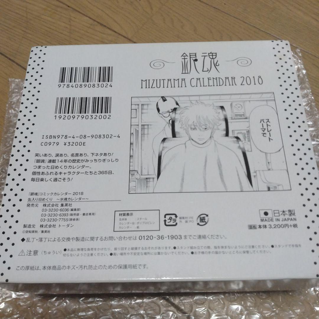 銀魂　コミックカレンダー2018