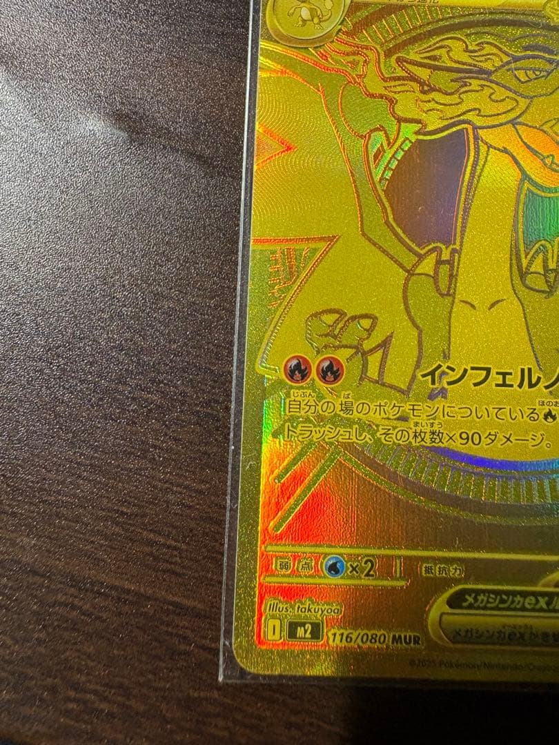 [限定セール7000円引き]美品　ポケカ　メガリザードンx ex mur