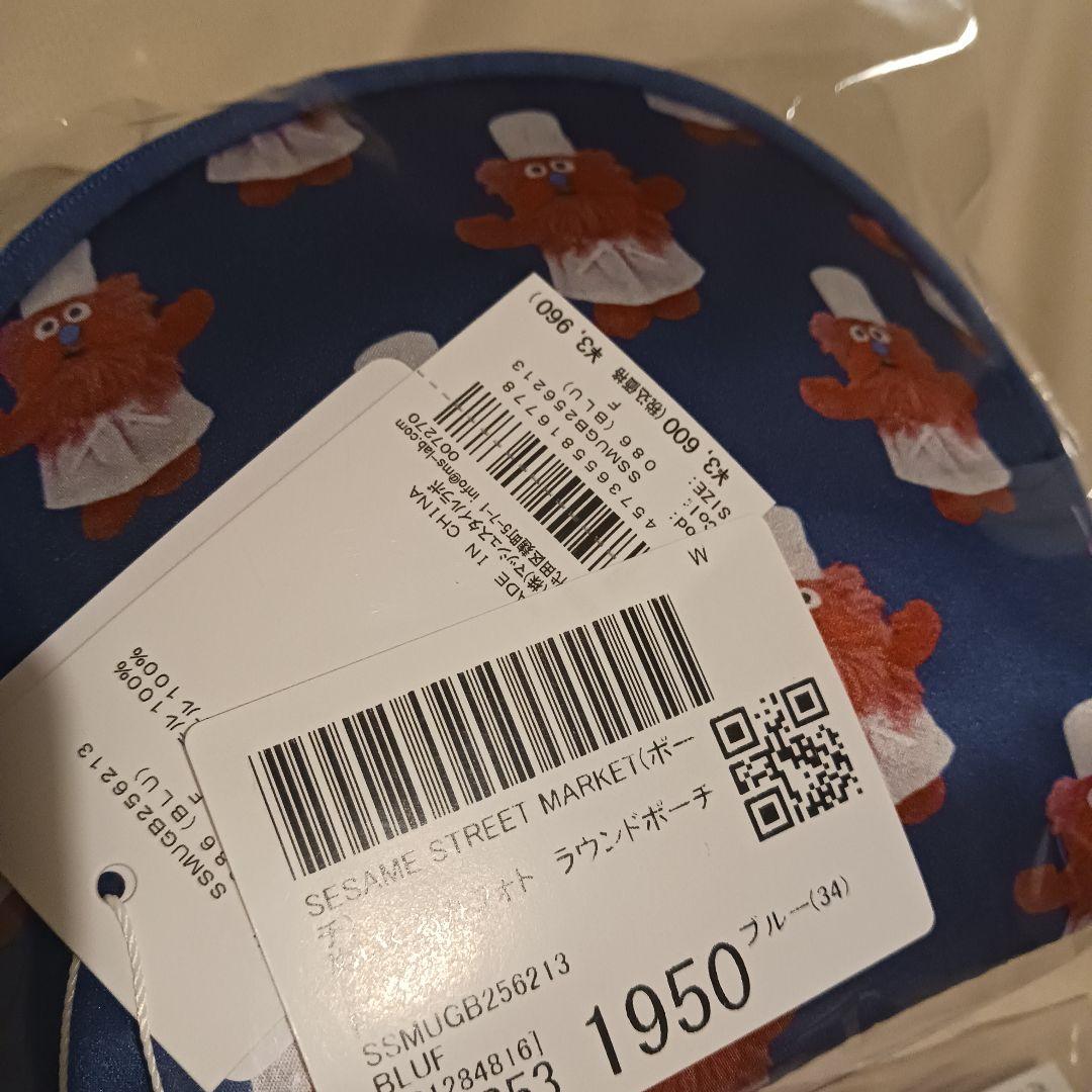 セサミストリート ゴンガー　 ぬいぐるみ・ポーチセット　新品
