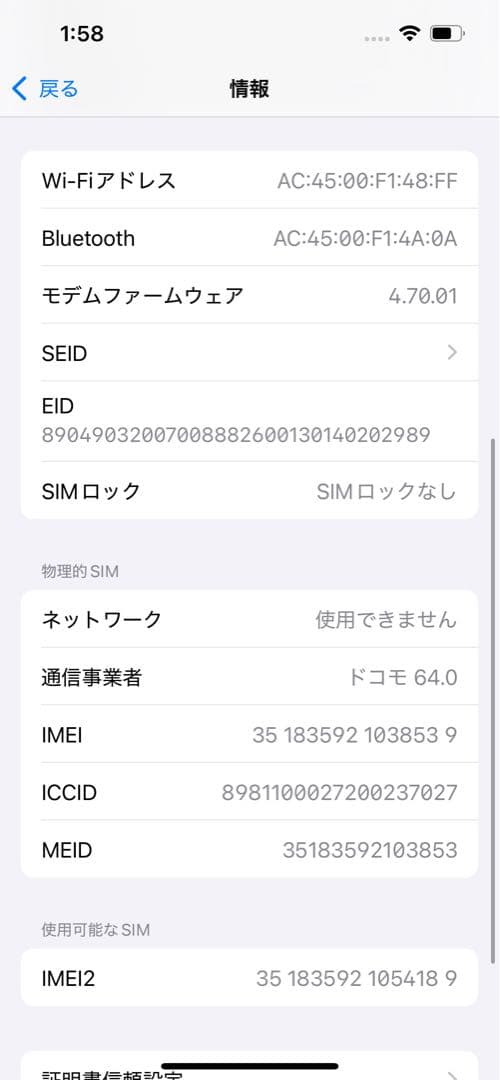 iPhone13 バッテリー最大容量87%
