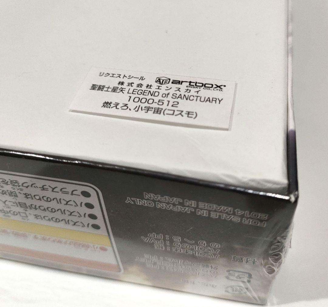 聖闘士星矢 ジグソーパズル