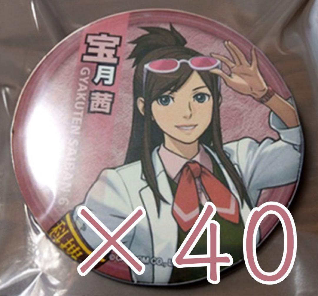 逆転裁判裁判6 宝月茜 缶バッジ 40点