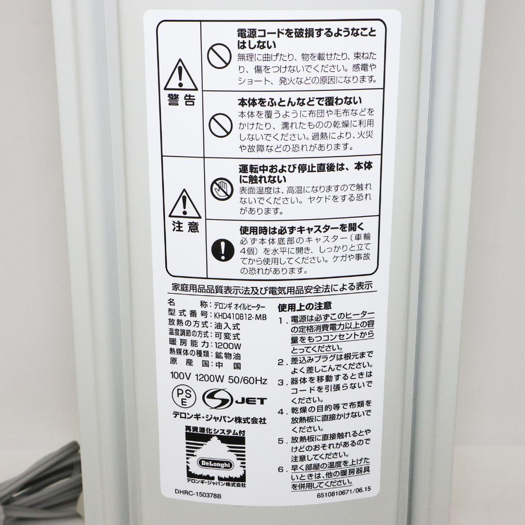 デロンギ　オイルヒーター　KHD410812-MB　外箱付き