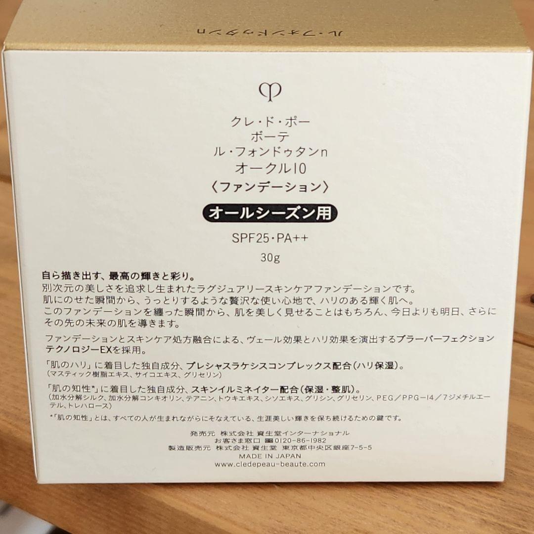 ぷーさん クレ・ド・ポーボーテ ル・フォンドゥタンn ピンクオークル10