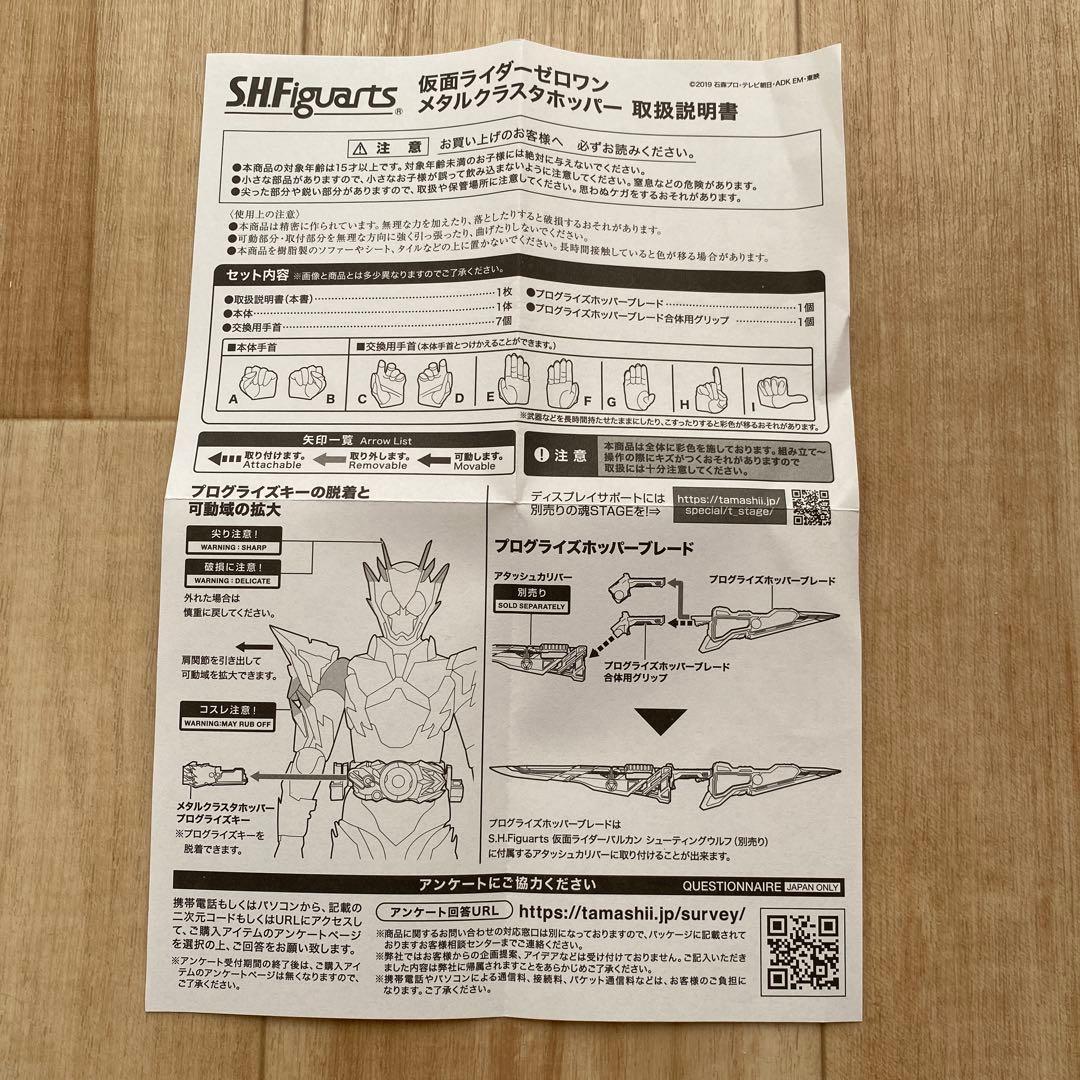 S.H.Figuarts 仮面ライダーゼロワン メタルクラスタホッパー