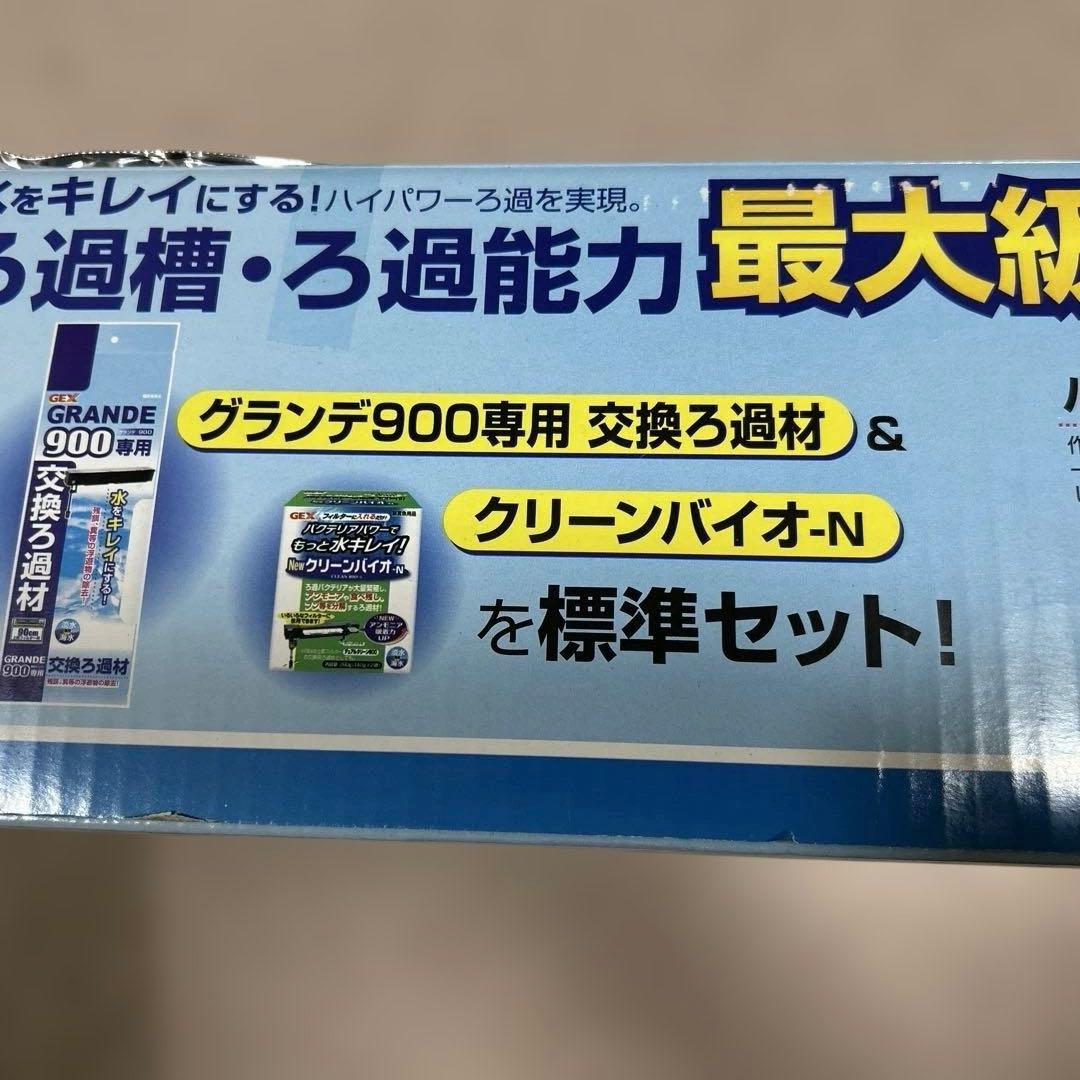 GEX Grande 900 観賞魚用上部モーターフィルター 90cm水槽用