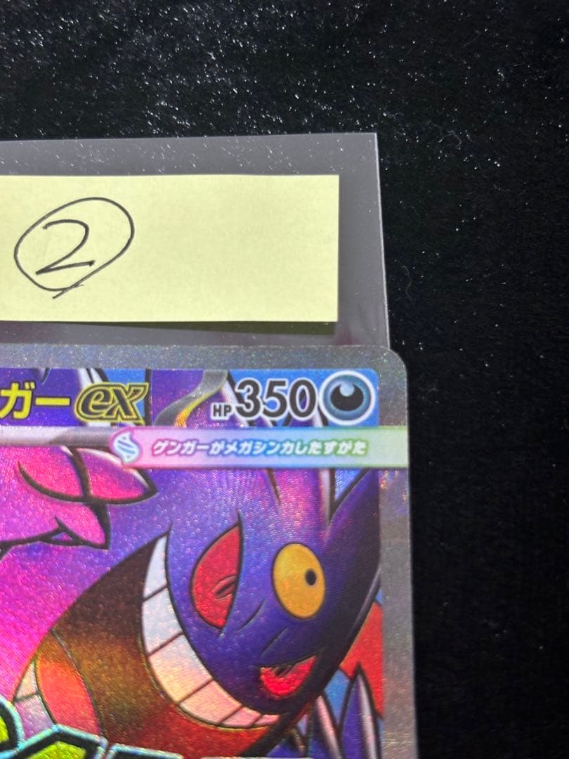 エラーカード ホログラムズレ メガドリームex メガゲンガーex MA ②