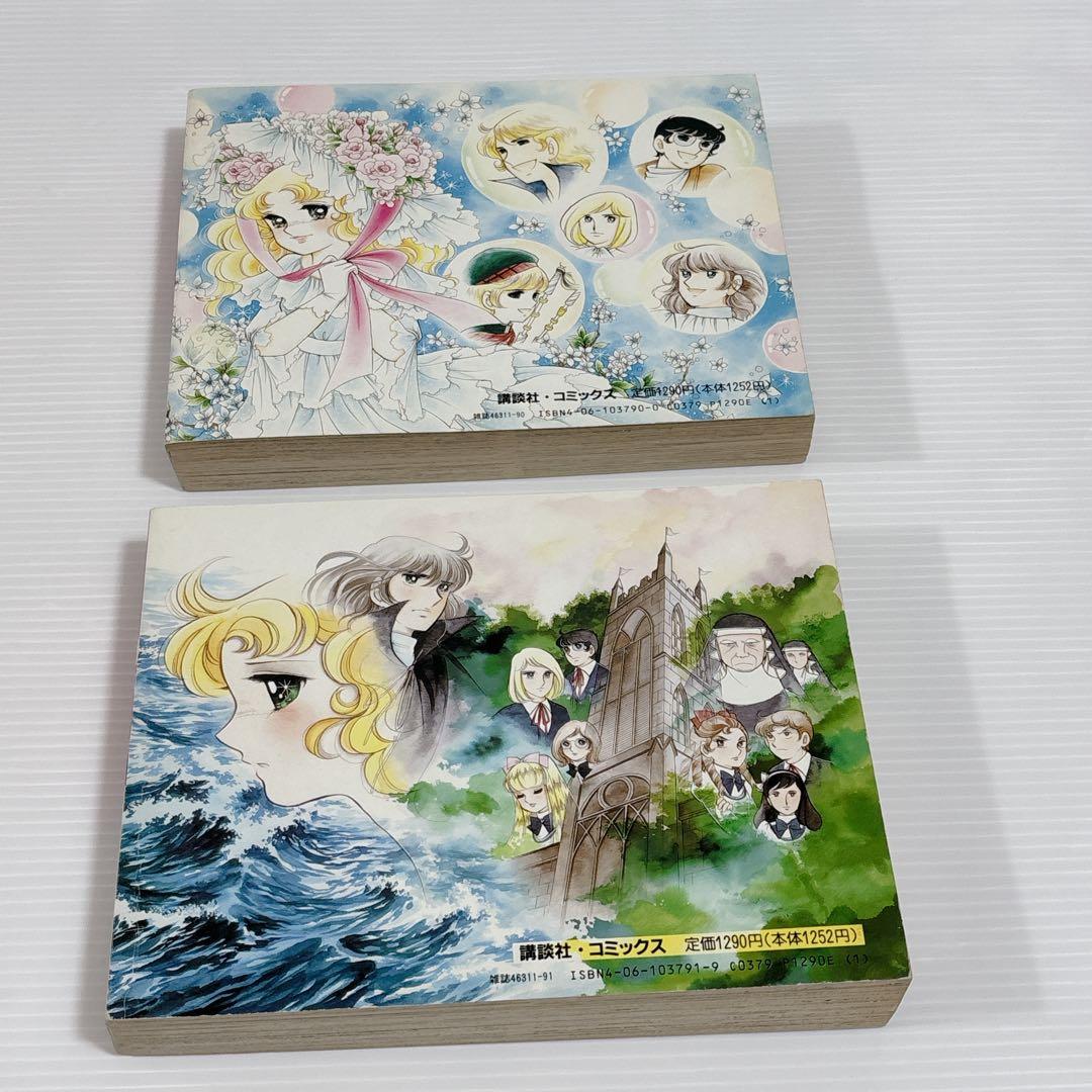 キャンディ・キャンディ 愛蔵版 全2巻 セット 全巻 少女漫画 いがらしゆみこ