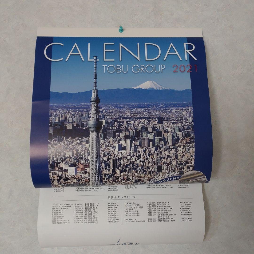 東武鉄道カレンダー　4年分セット