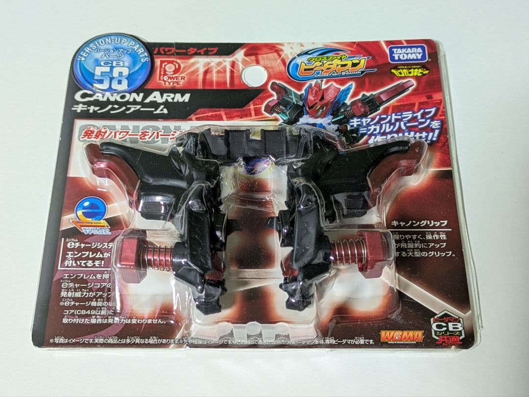 新品未開封　クロスファイトビーダマン　キャノンアーム