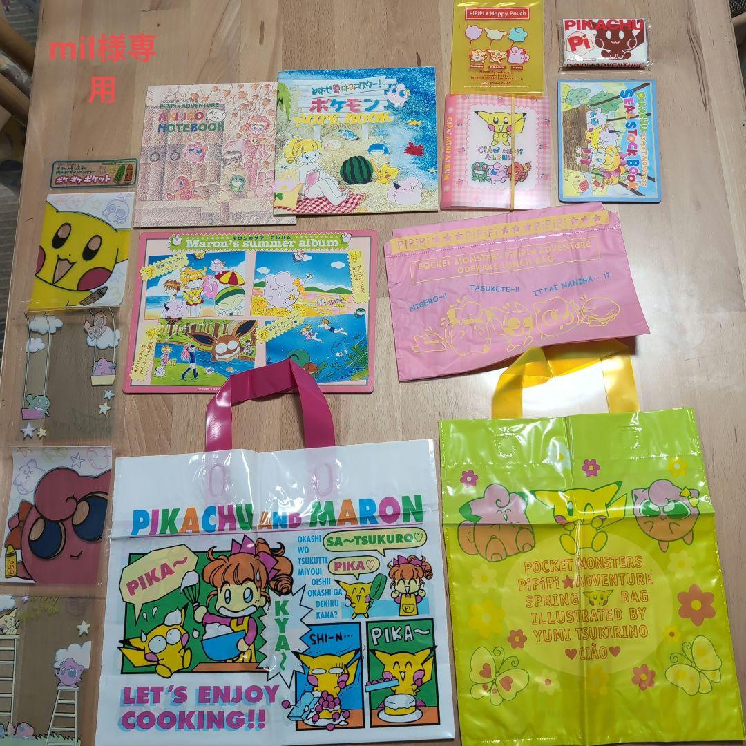 ピピピアドベンチャー　付録